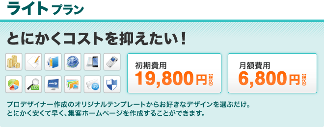 とにかくコストを抑えたい