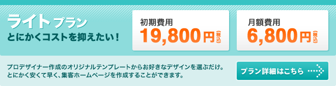 ライトプラン