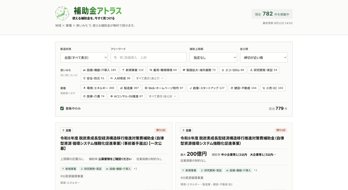 補助金アトラスの検索画面
